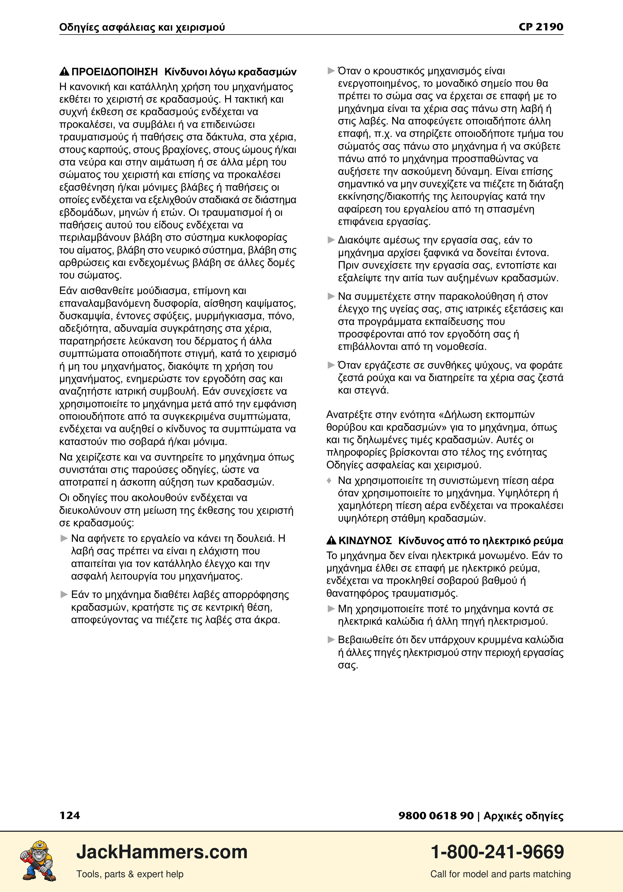 Chicago Pneumatic CP 2190 PDF page 124 of 200
