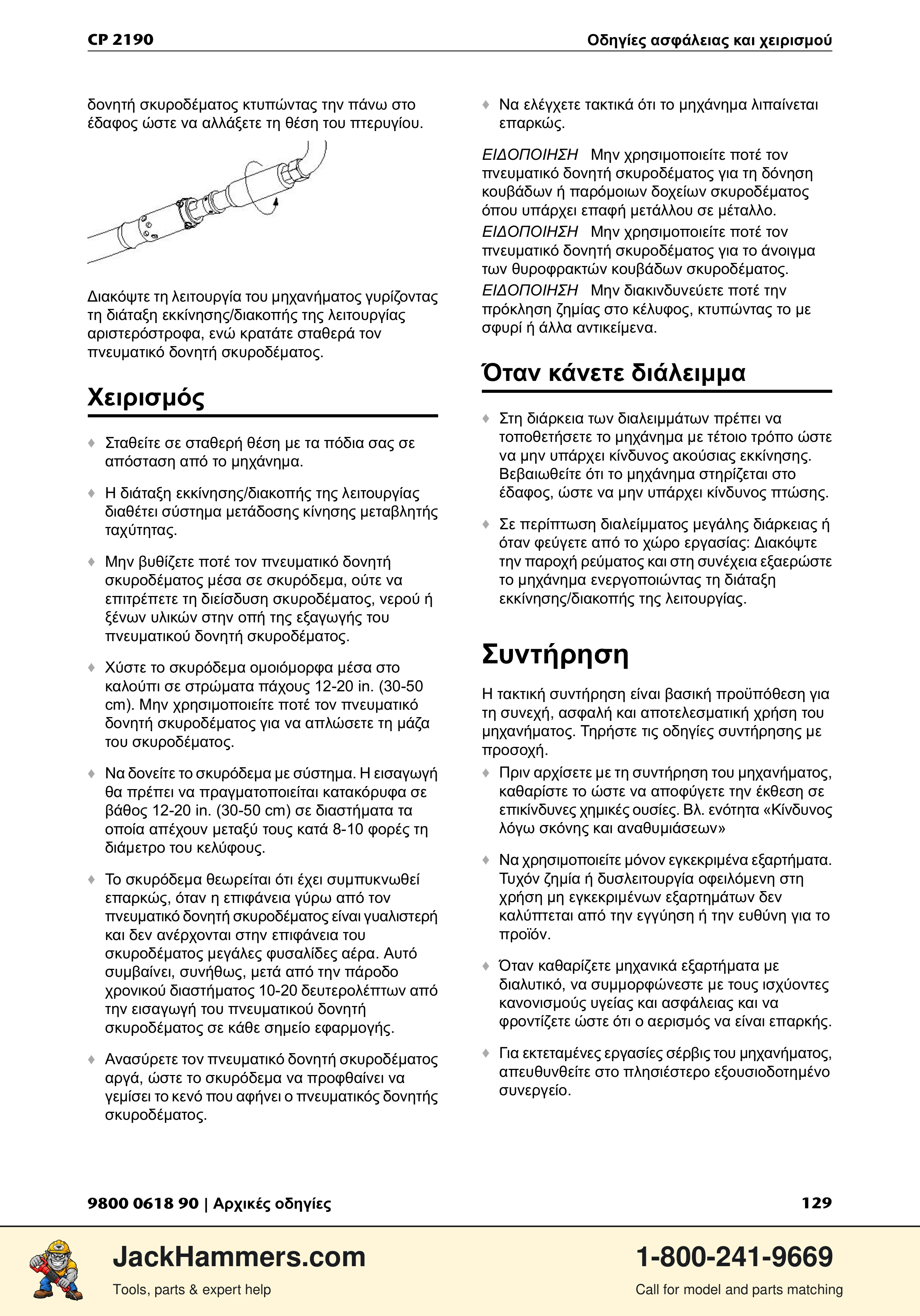 Chicago Pneumatic CP 2190 PDF page 129 of 200