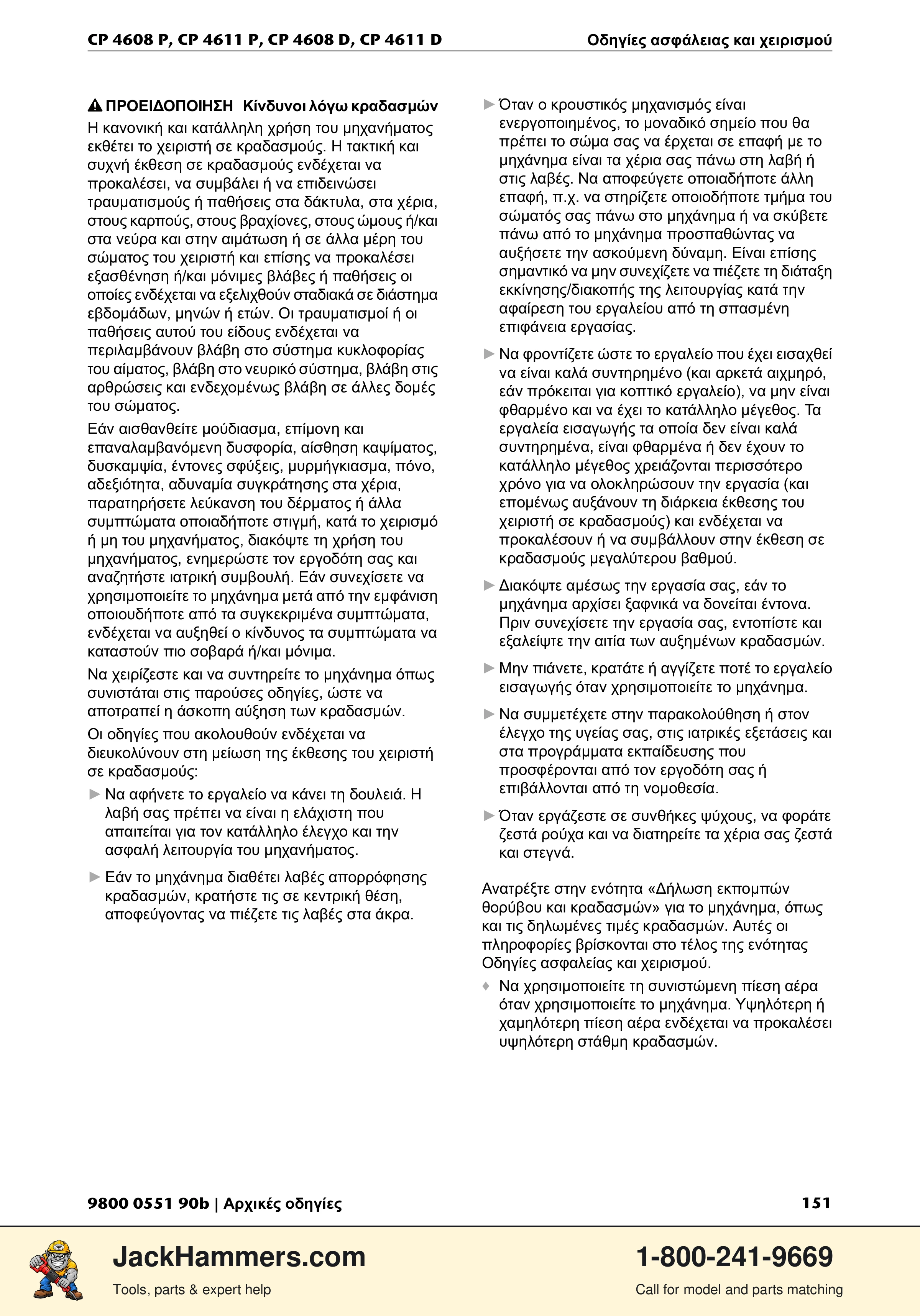 Chicago Pneumatic D-Series / P-Series PDF page 151 of 248