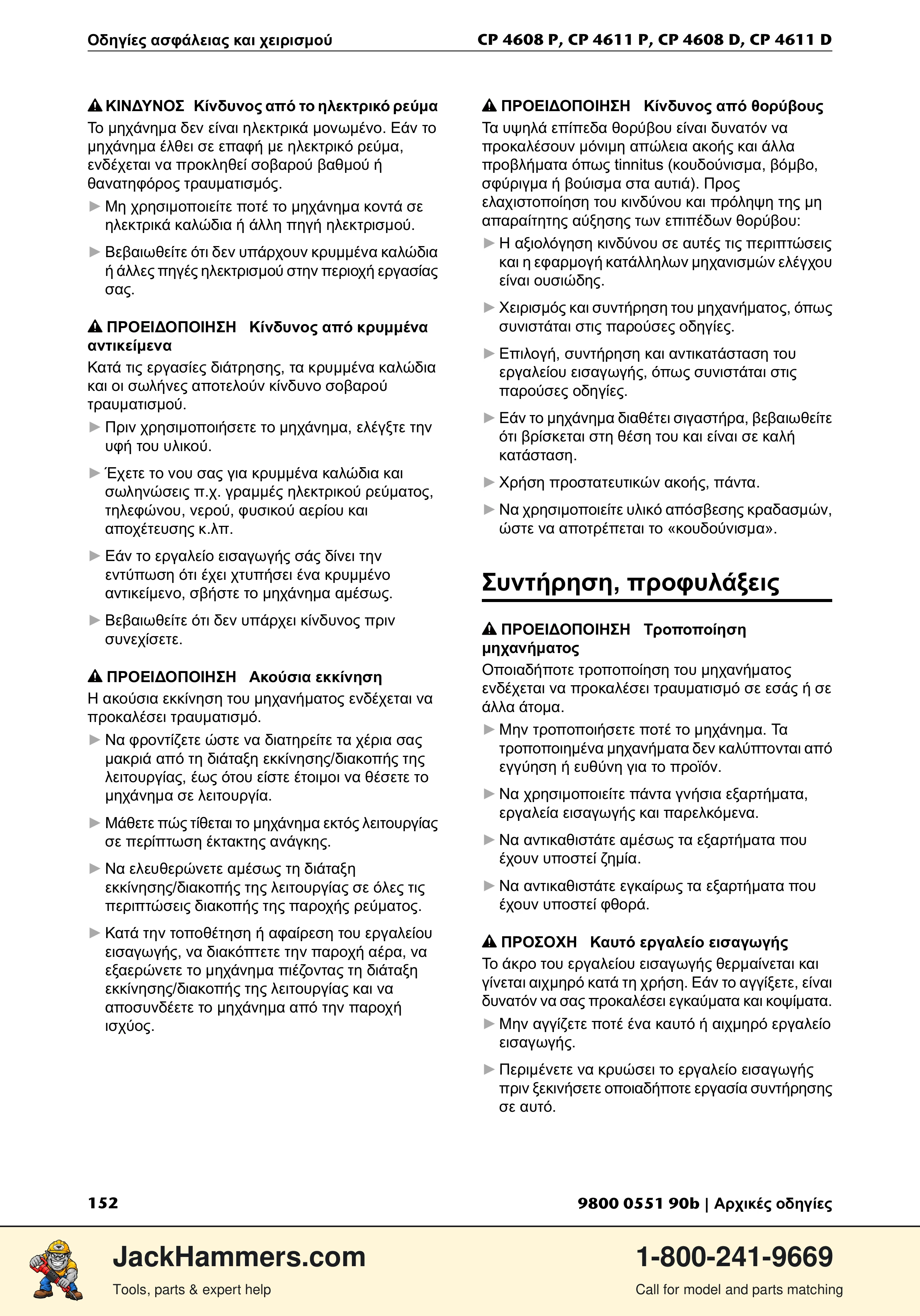 Chicago Pneumatic D-Series / P-Series PDF page 152 of 248