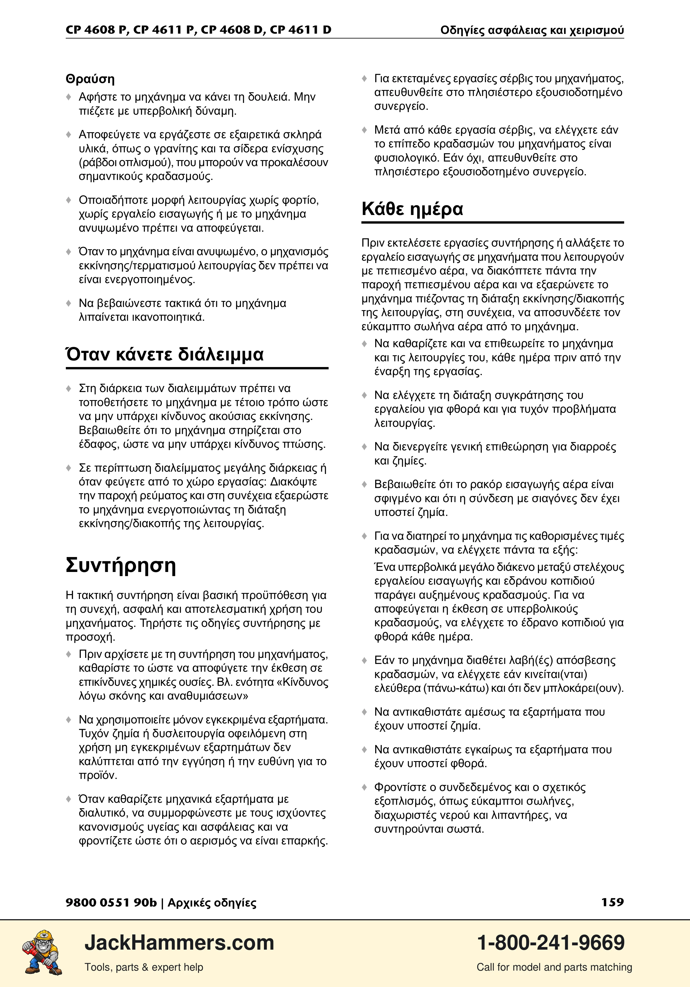 Chicago Pneumatic D-Series / P-Series PDF page 159 of 248