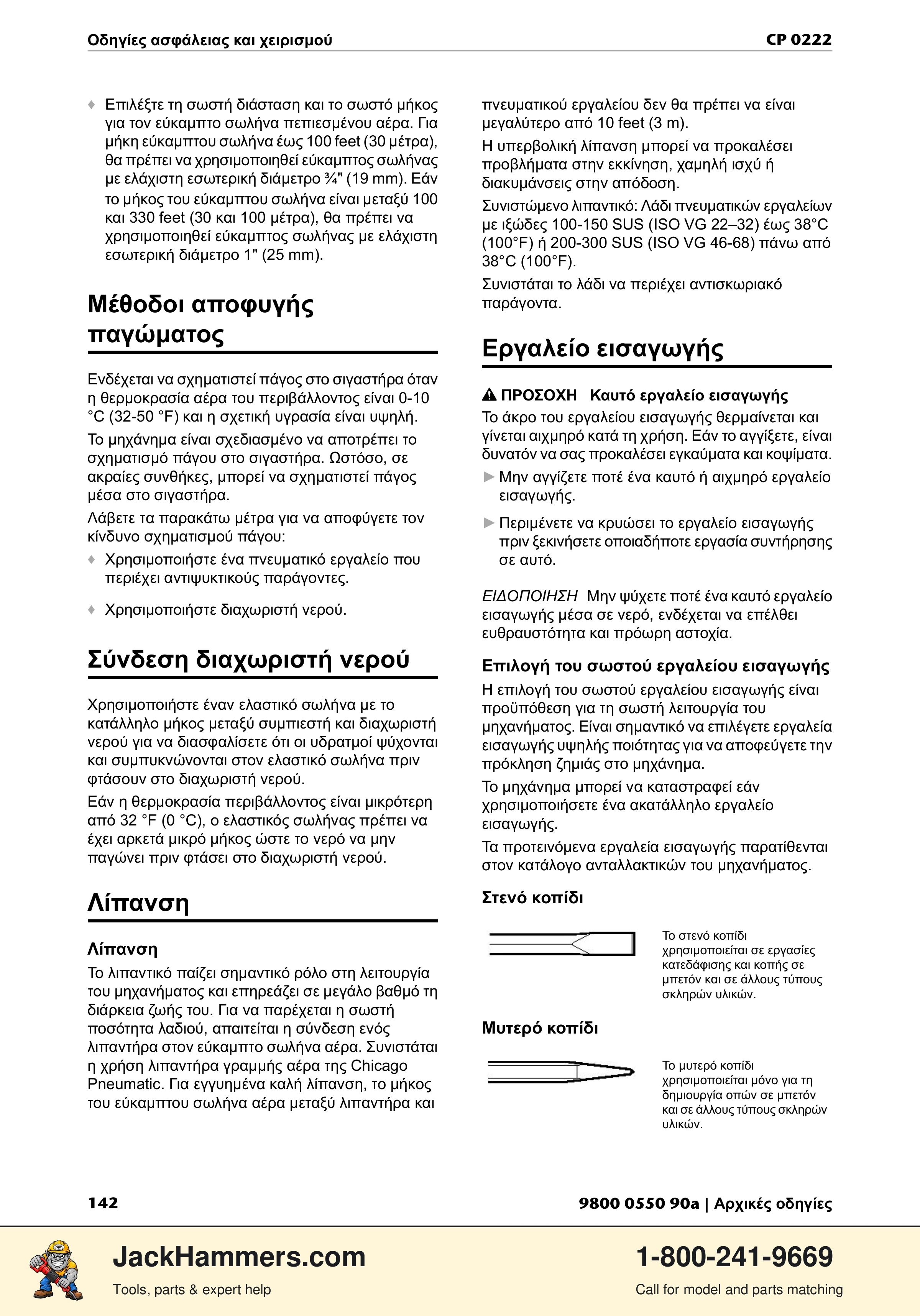 Chicago Pneumatic 0222 PDF page 142 of 216